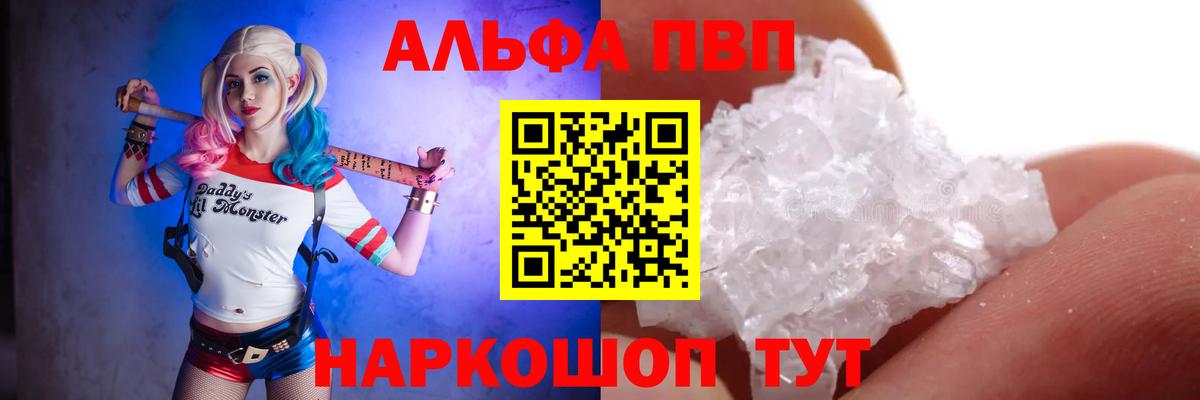 Альфа ПВП кристаллы  A-PVP мука  Вход с VPN  А ПВП  А ПВП СК  Междуреченск 