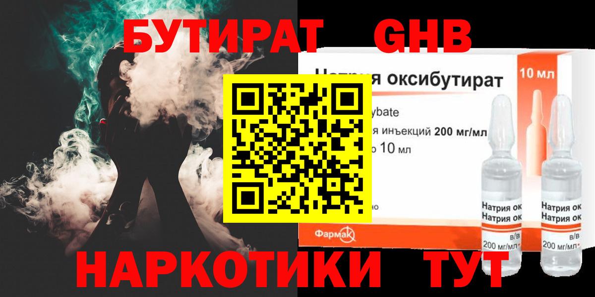 БУТИРАТ буратино Междуреченск