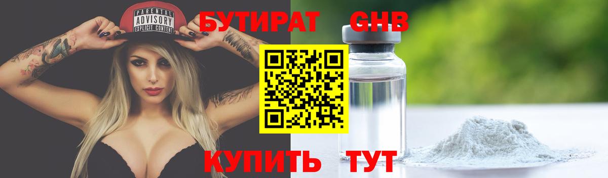 Бутират BDO 33%  Вход с VPN  Междуреченск 