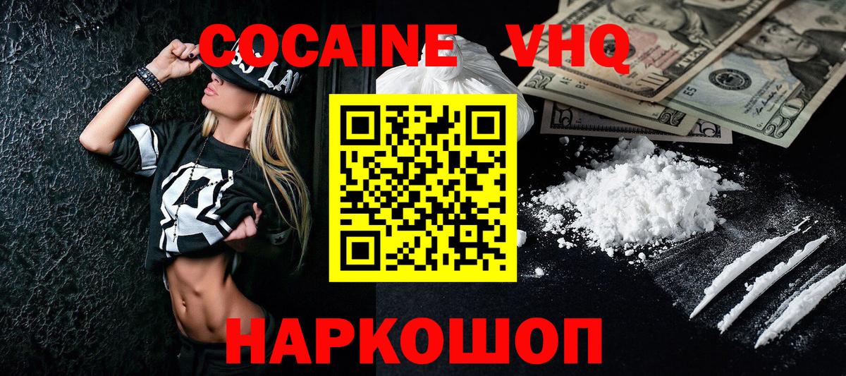 Междуреченск  COCAIN Fish Scale  Вход с VPN  КОКАИН Fish Scale 