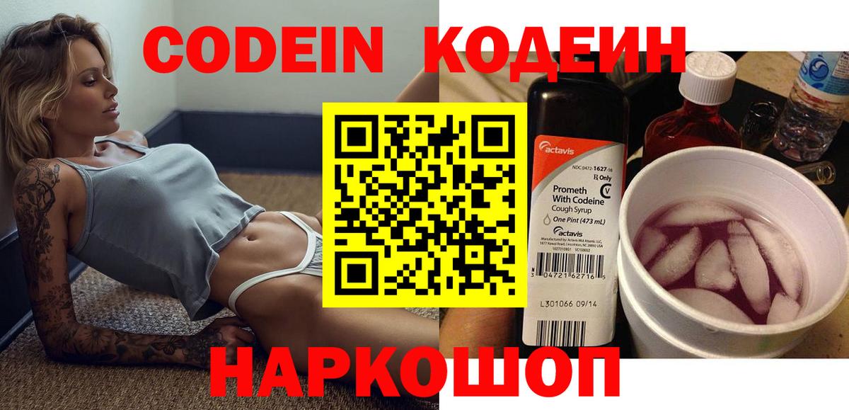 Кодеиновый сироп Lean напиток Lean (лин) Междуреченск