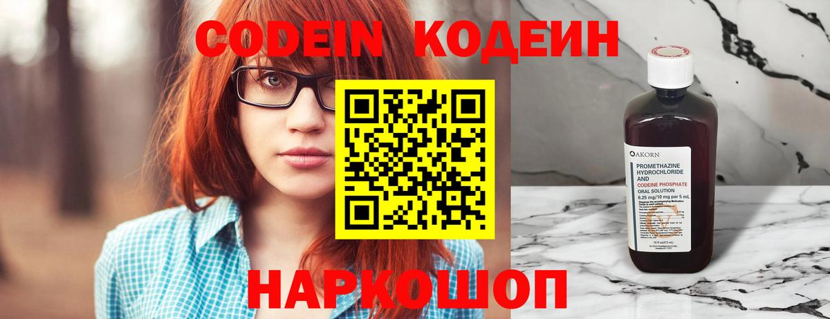 Кодеиновый сироп Lean Purple Drank  Кодеиновый сироп Lean Purple Drank  Вход с VPN  Междуреченск 