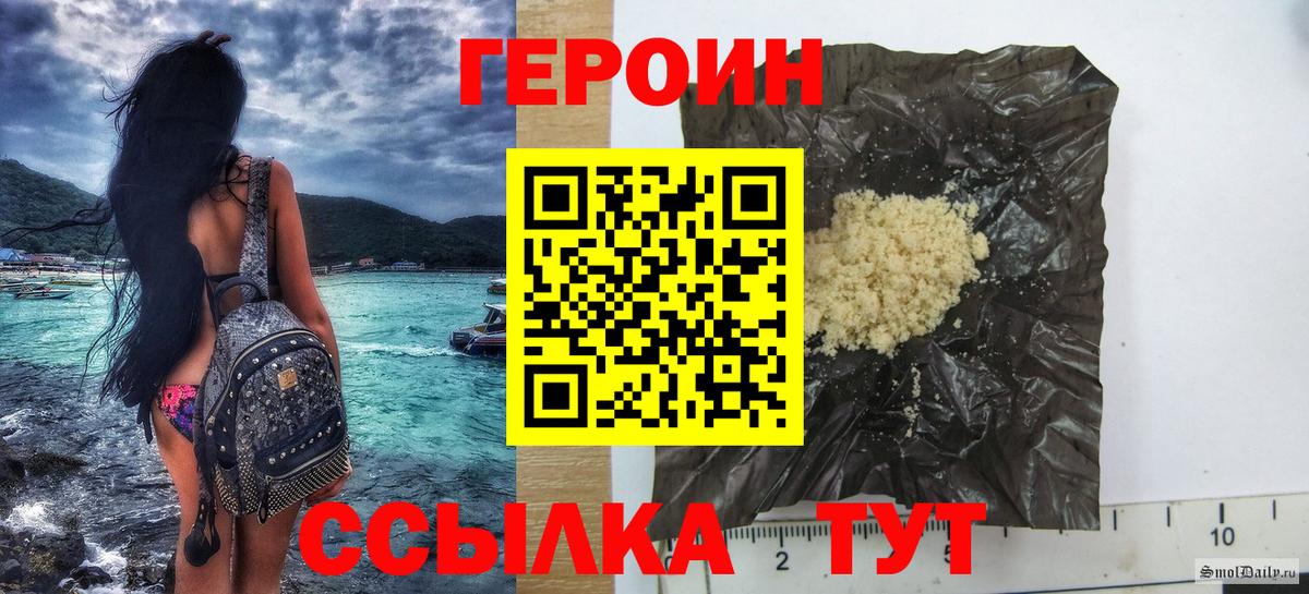 ГЕРОИН VHQ Междуреченск