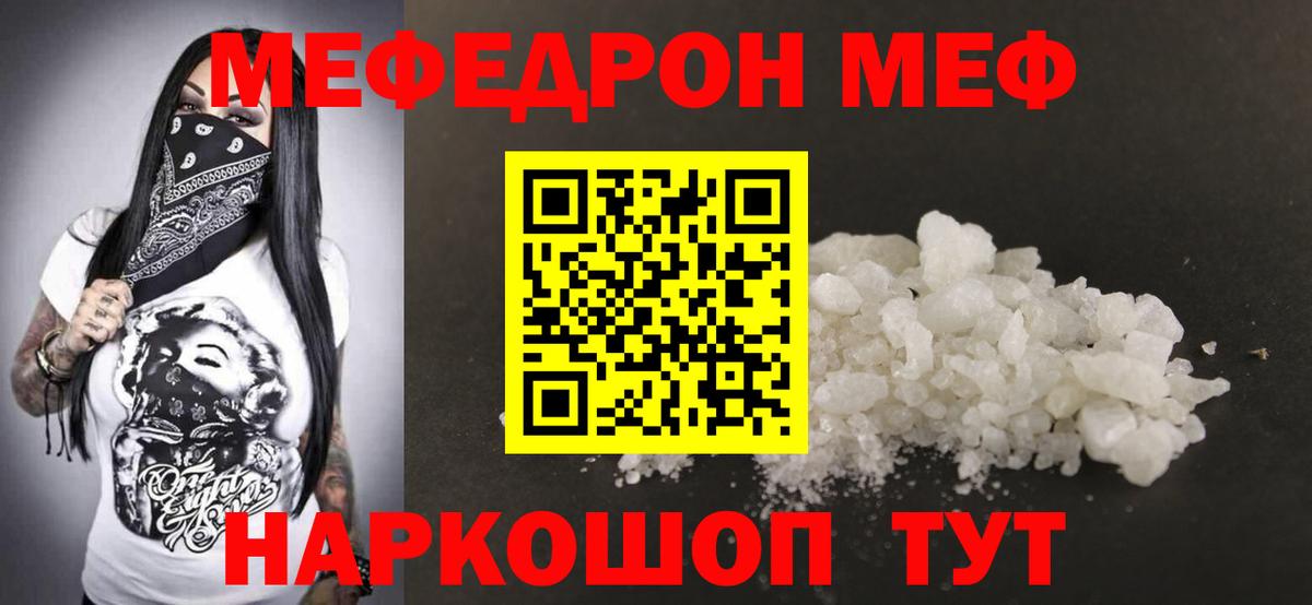 Меф мяу мяу кристаллы Междуреченск
