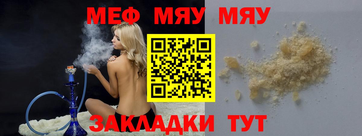 Мефедрон 4 MMC  МЕФ  МЯУ-МЯУ мяу мяу  Междуреченск  Вход с VPN 