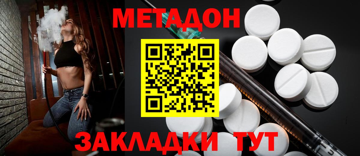 МЕТАДОН мёд Междуреченск